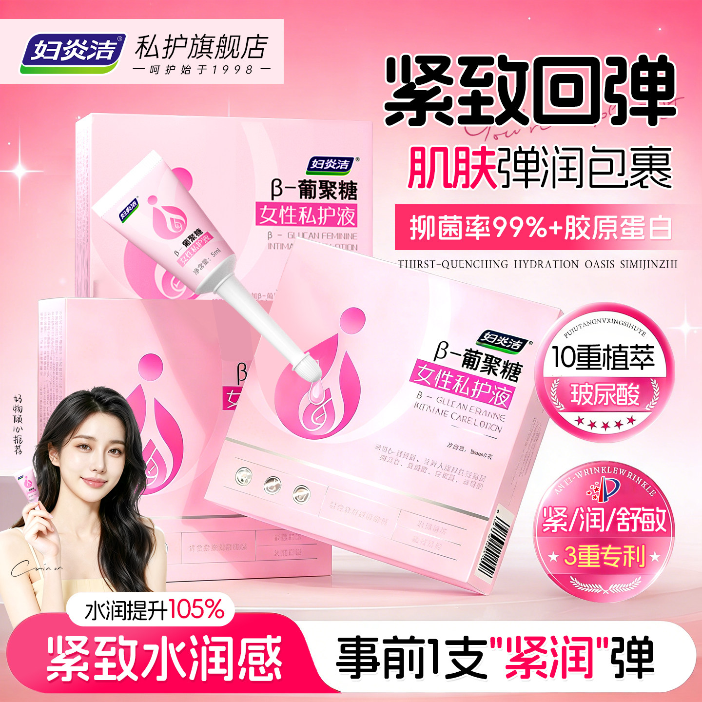 妇炎洁葡聚糖私密处紧致水润凝胶