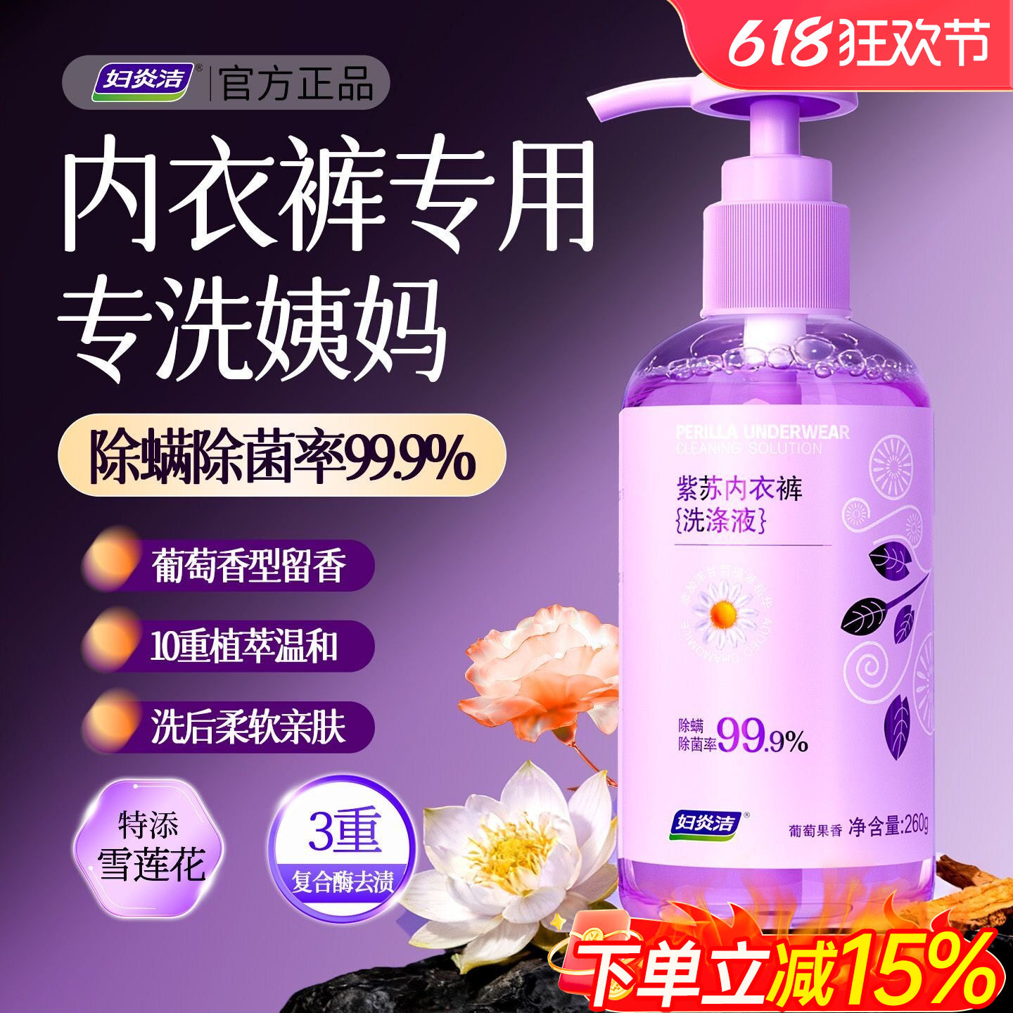 妇炎洁内裤清洗液姨妈血渍经期内裤除菌除螨洗内衣专用正品【顺】