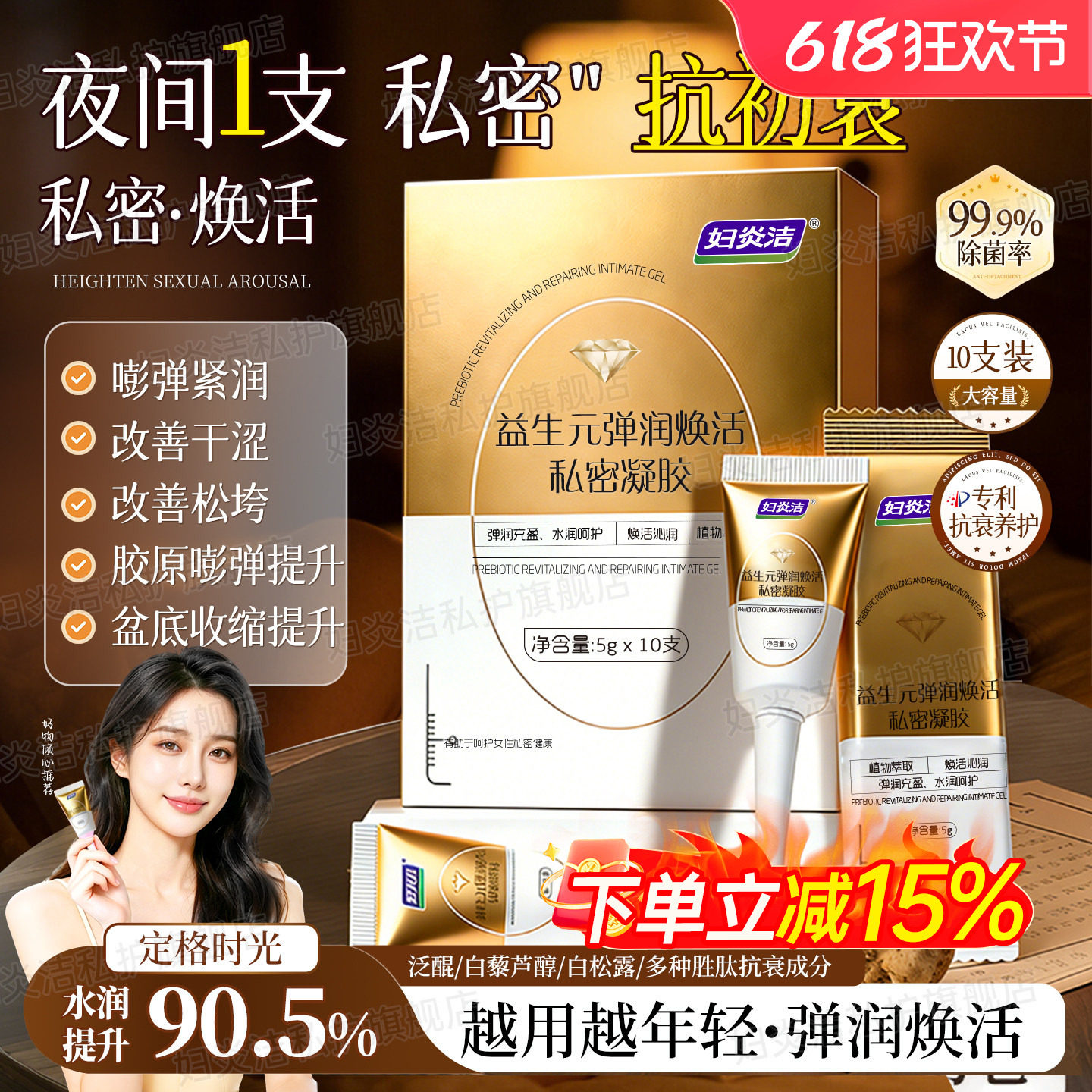 妇炎洁私密凝胶私处水润产后养护干涩玻尿酸补水抑菌滋润保养护理
