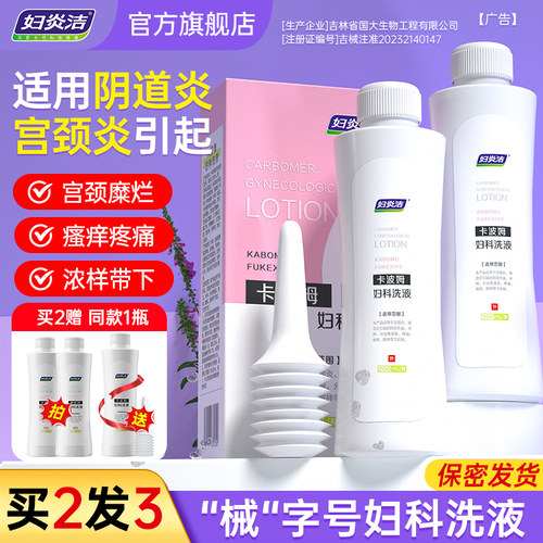 官方正品旗舰店 治疗阴道炎宫颈糜烂 医用