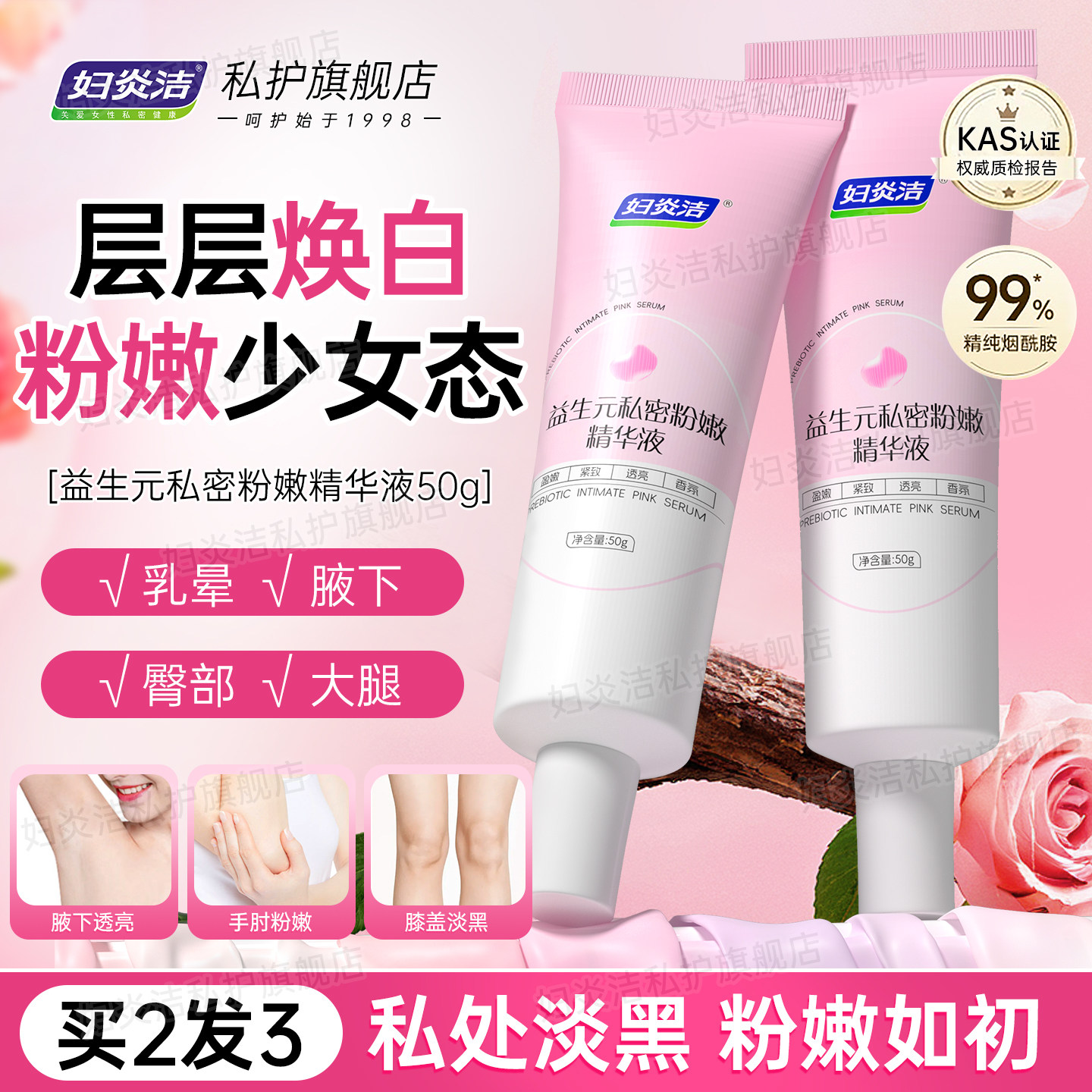 妇炎洁私密粉嫩去黑色素水润精华