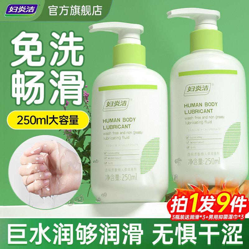 妇炎洁人体润滑液剂油夫妻情趣用品成人房事女性阴道男私处中老年