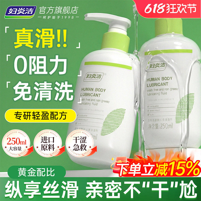 妇炎洁人体润滑液剂油夫妻情趣用品成人房事女性阴道男私处中老年