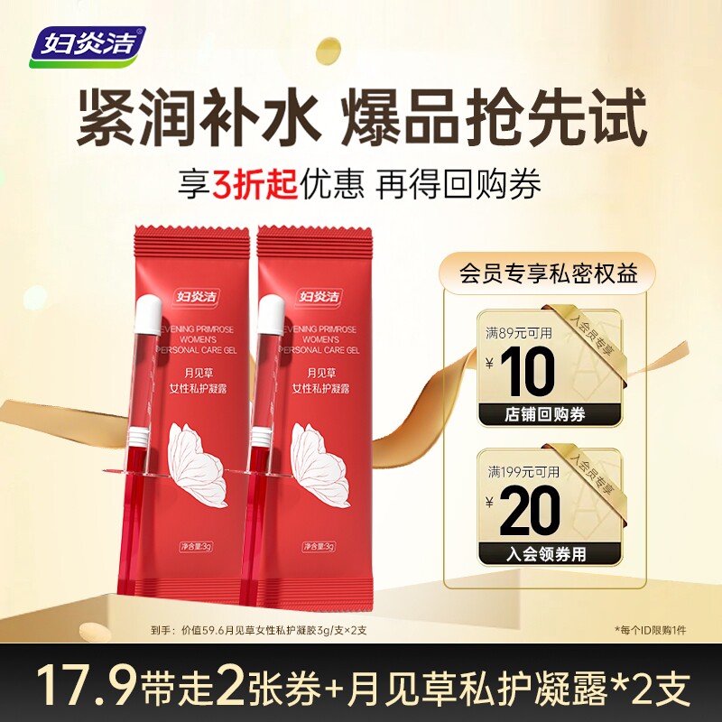 妇炎洁私密护理私处收缩凝胶女性滋润凝露水润抗衰月见草保养u顺