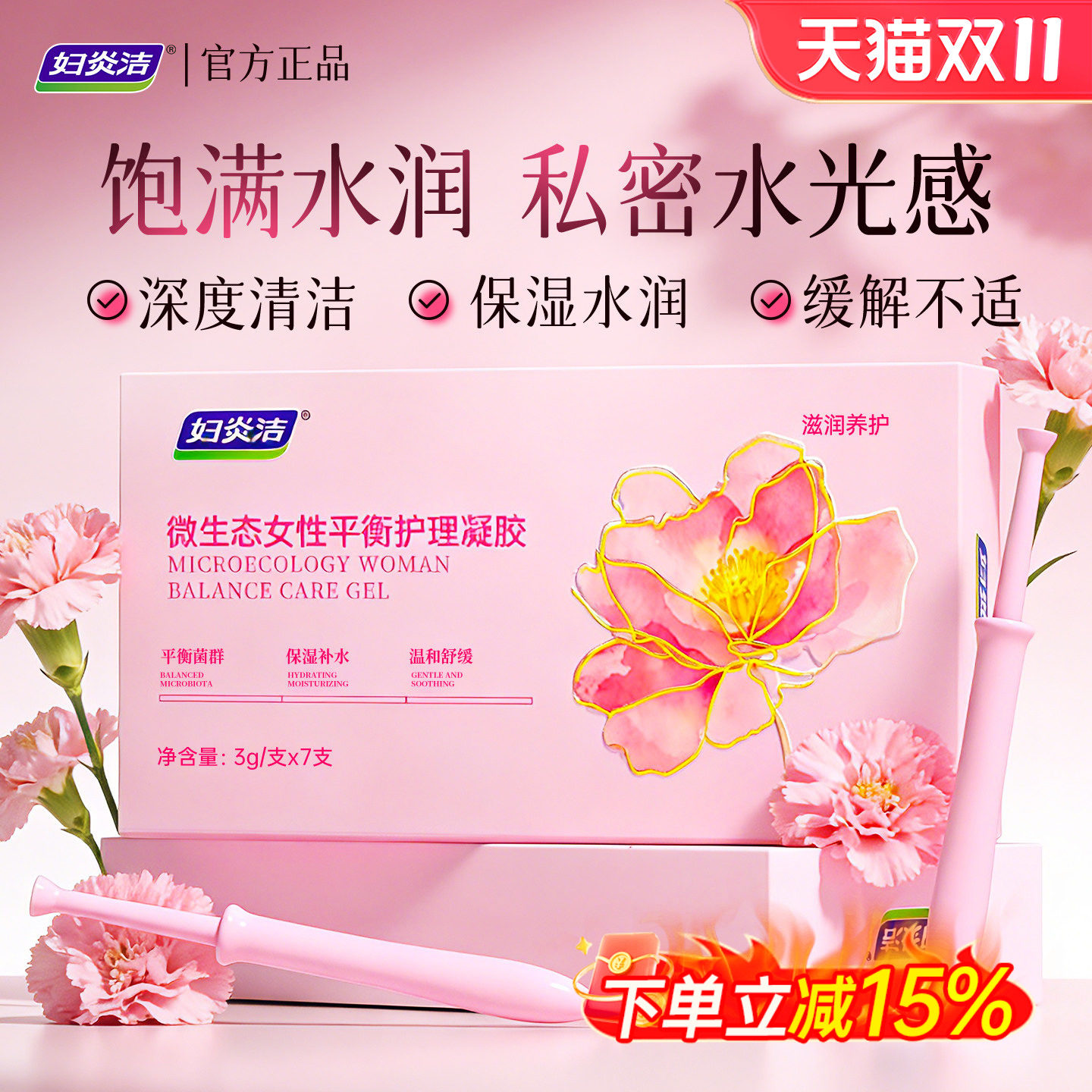 妇炎洁凝胶女性私处护理液产后水润私密玻尿酸益生菌补水保养抑菌