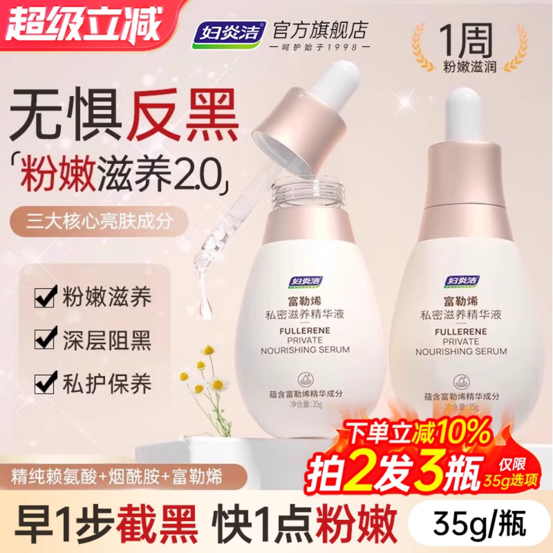 妇炎洁私处粉嫩去黑色素嫩红素