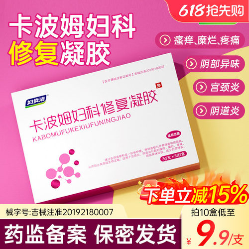针对阴道炎宫颈糜烂 减少炎症白带 抗炎去味