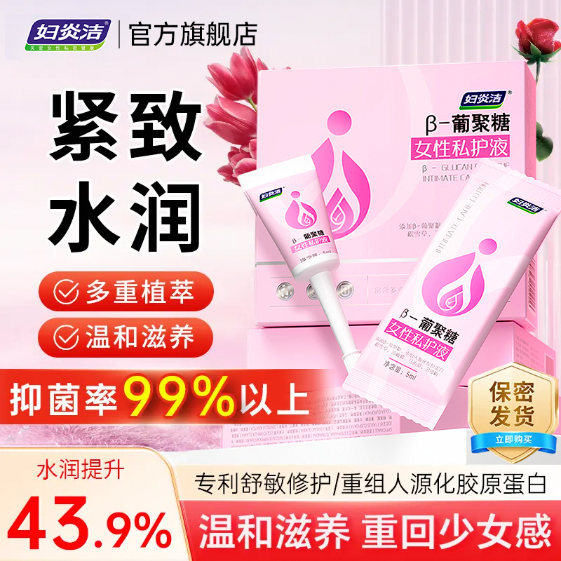 妇炎洁滋润补水专利凝胶