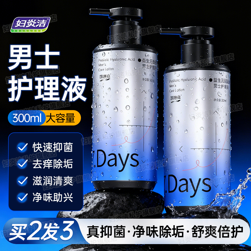 妇炎洁益生元男士洗液私处护理