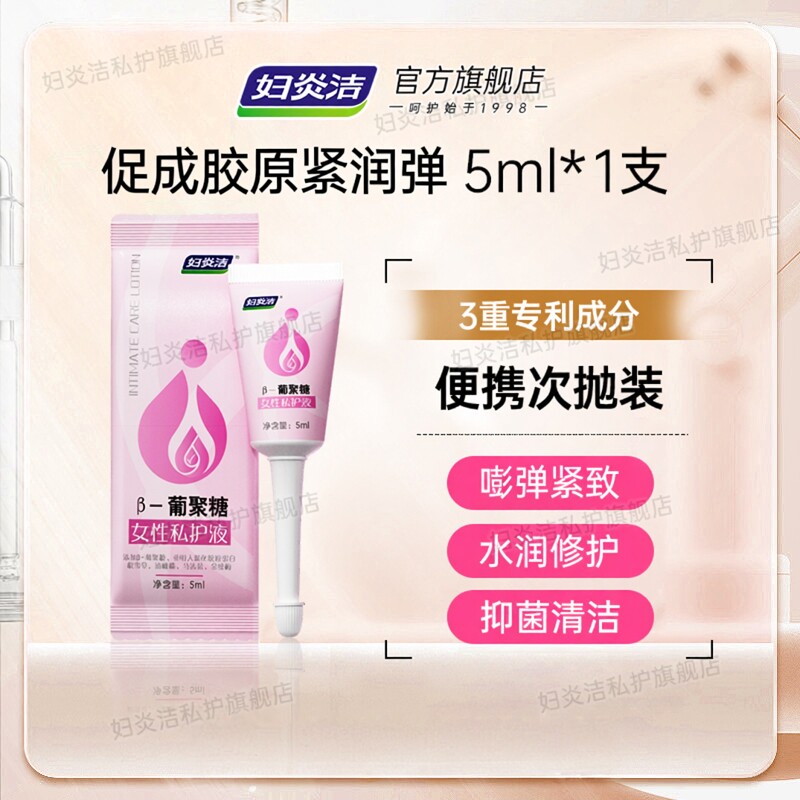 妇炎洁葡聚糖水润紧致凝胶私密处护理抑菌保养阴道干涩