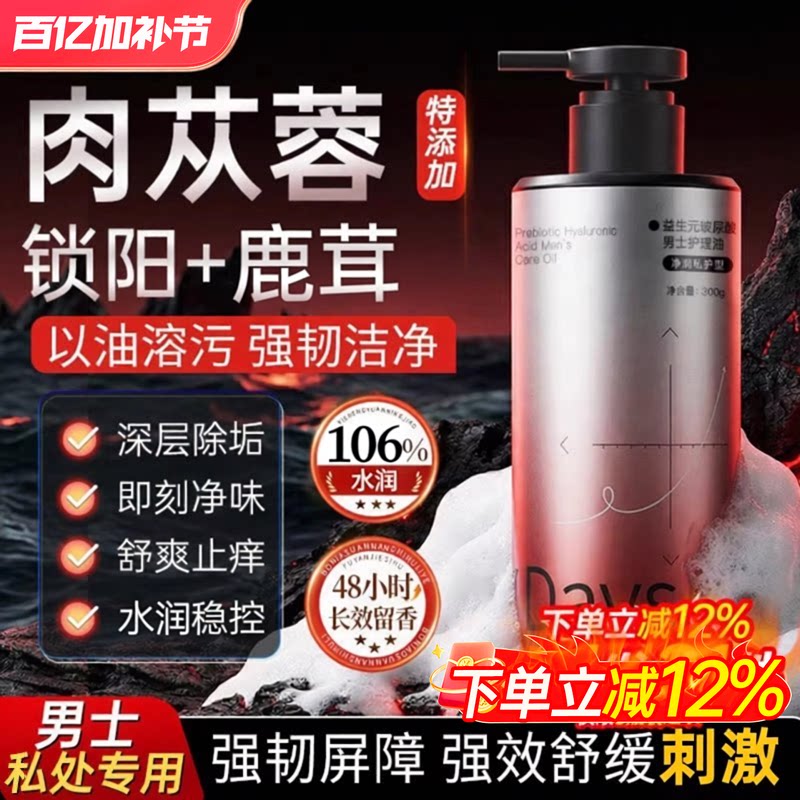 妇炎洁男士私处清洗液私密护理液沐浴露洗护液洗液清洁抑菌洗下面