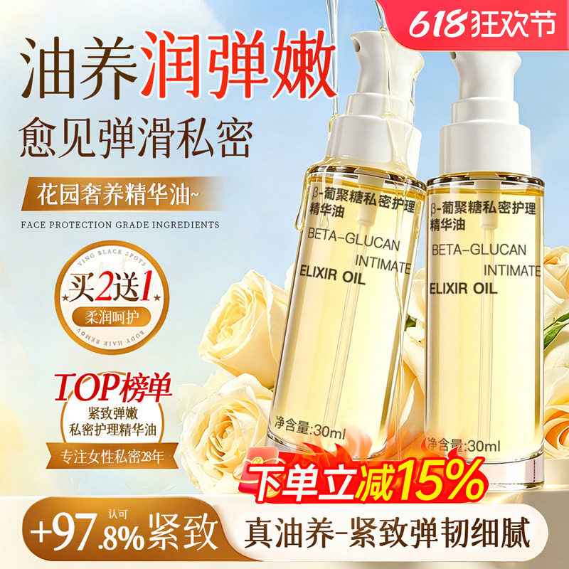 妇炎洁私密精油女性花园保养精华油弹嫩紧致私处护理依兰身体按摩