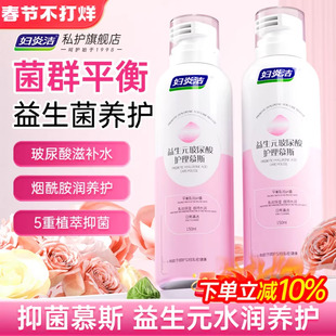 妇炎洁私处洗护液抑菌止痒私密护理女私部清洗益生菌外阴清洁慕斯