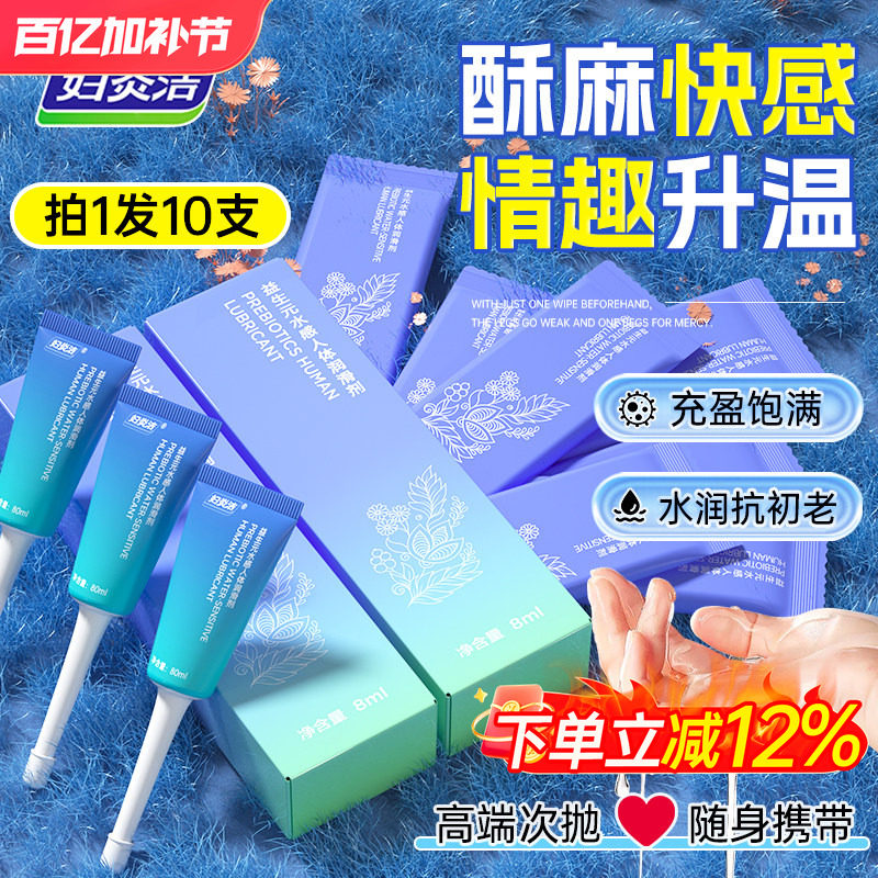 妇炎洁阴道润滑剂油液房事女性夫妻成人情趣用品男用人体免洗私处