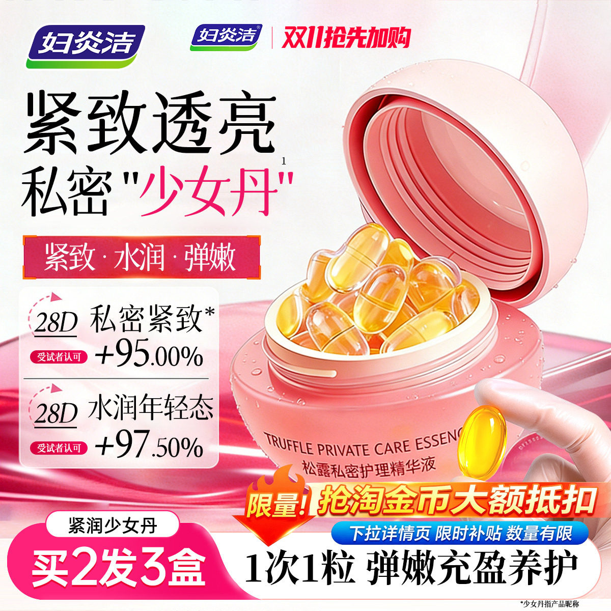 妇炎洁少女丹私处紧致水润精华私密养护松垮干涩补水护理凝胶保养