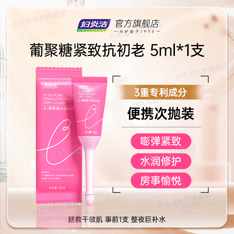 妇炎洁葡聚糖紧润凝胶