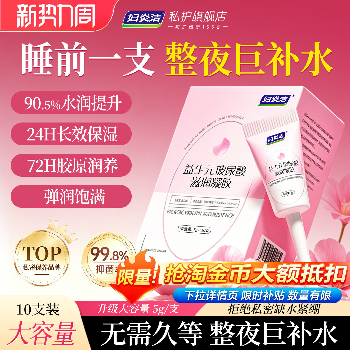 妇炎洁益生元玻尿酸水润私密凝胶