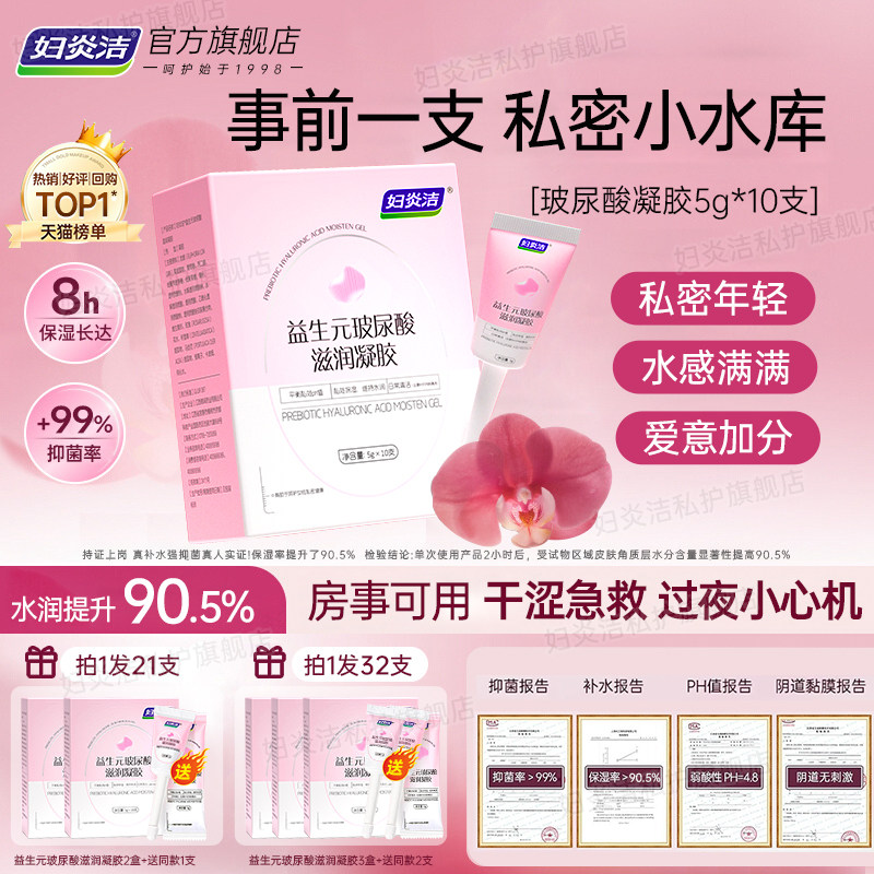 妇炎洁益生元玻尿酸水润凝胶私密护理液女益生菌私处干涩补水滋润,洗护清洁剂/卫生巾/纸/香薰,私处保养,淘宝优惠券,粉丝福利购,淘宝优惠卷