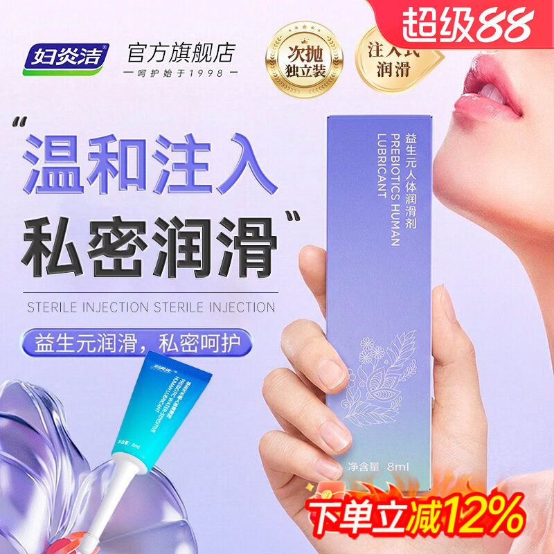 妇炎洁益生元人体润滑油液剂夫妻房事成人用品男女激情趣爽滑阴道