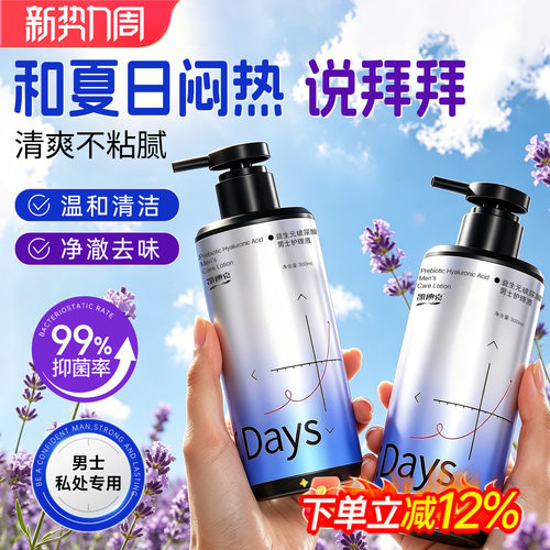 妇炎洁男士益生元清爽抑菌护理液