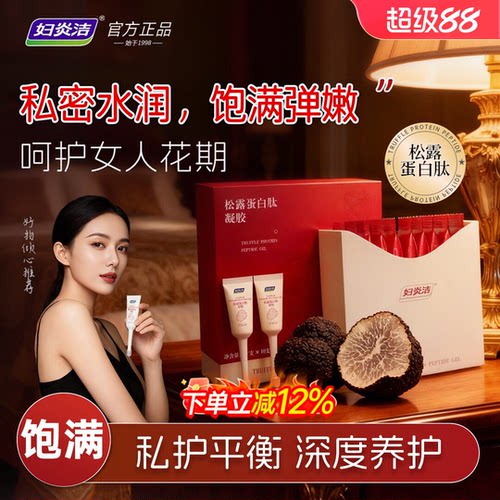 妇炎洁私密紧致水润干涩补水凝胶