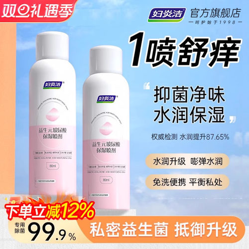 免洗便携私处喷雾妇炎洁净味