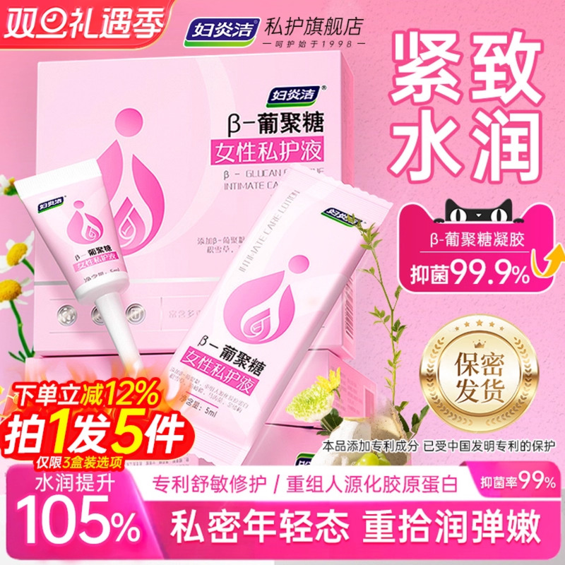 妇炎洁葡聚糖私密紧致水润凝胶私处护理液益生菌抑菌保养干涩补水