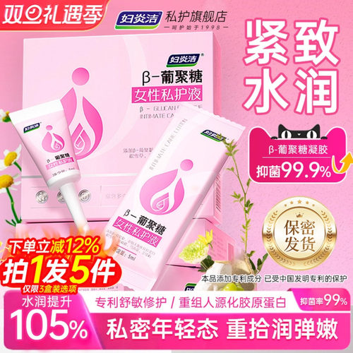 妇炎洁私密紧致修护滋养凝胶水润