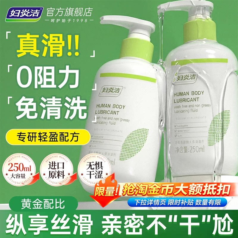 妇炎洁人体润滑液剂油夫妻情趣用品成人房事女性阴道男私处中老年