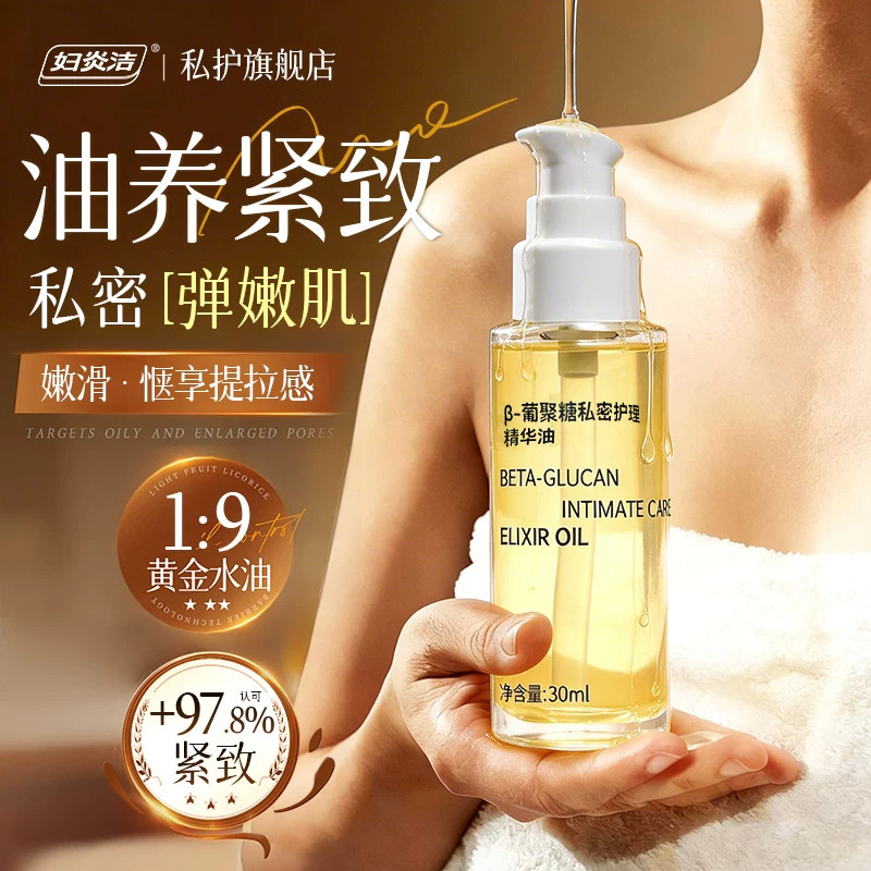妇炎洁私密精油女性花园保养精华液紧致私处护理依兰身体按摩精油图片