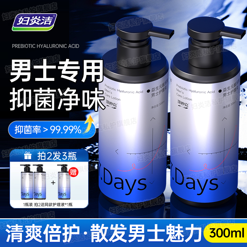 妇炎洁益生元男士洗液私处护理