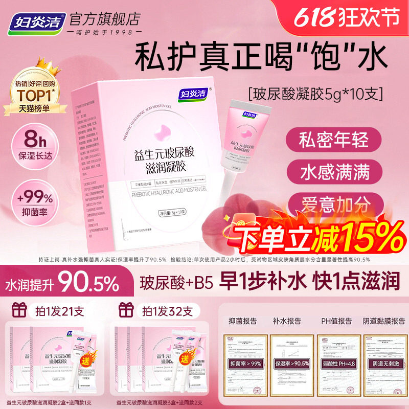妇炎洁益生元玻尿酸水润凝胶私密护理液女益生菌私处干涩补水滋润