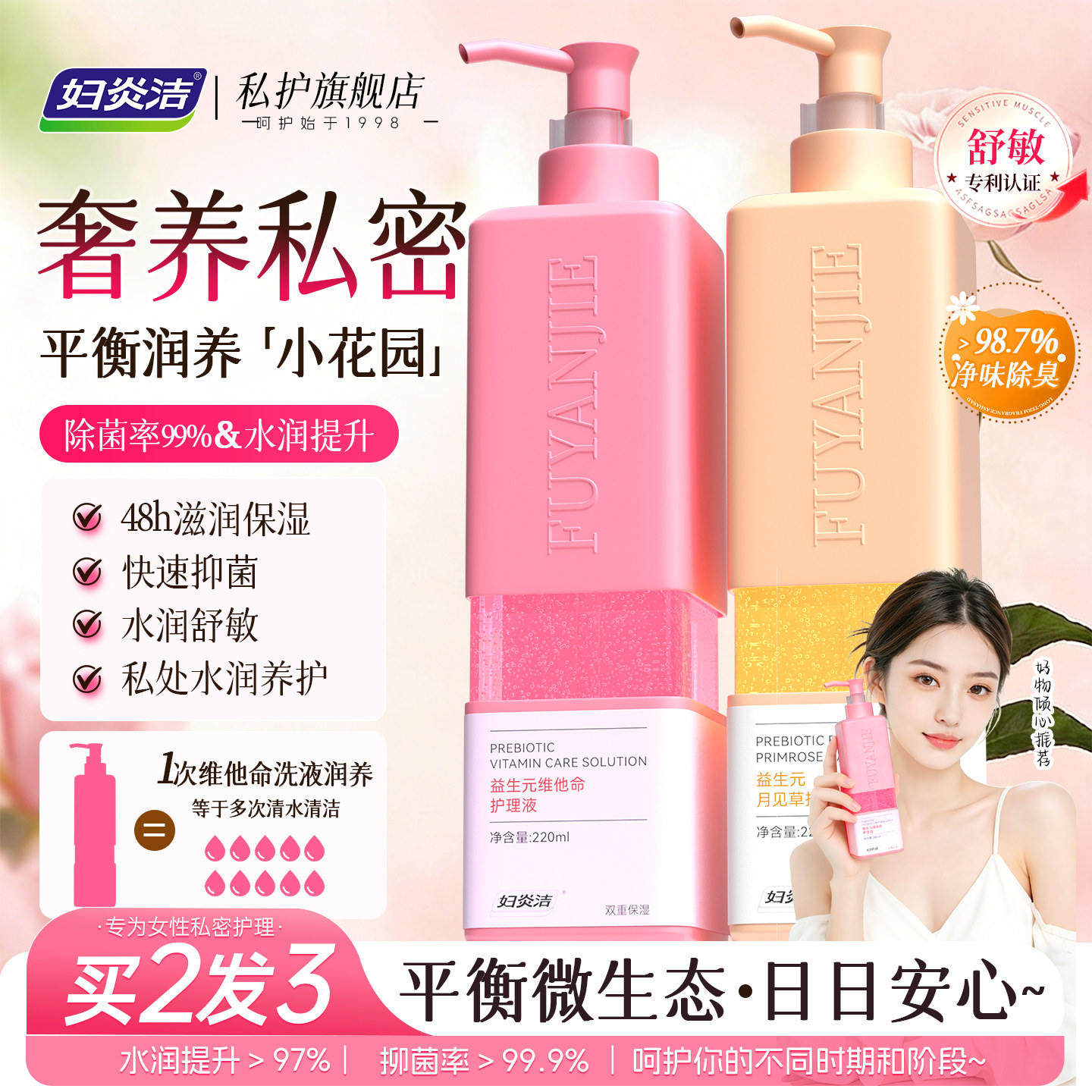 妇炎洁私密处清洗液益生菌洗护液