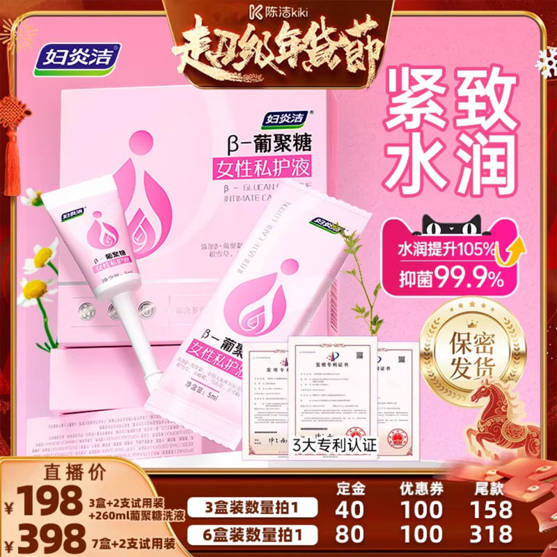 妇炎洁葡聚糖私密紧致水润凝胶私处护理液益生菌抑菌保养干涩补水,洗护清洁剂/卫生巾/纸/香薰,私处洗液,淘宝优惠券,粉丝福利购,淘宝优惠卷