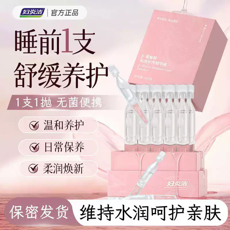 妇炎洁私处护理精华液女水润补水紧弹滋润保养私护凝胶舒缓修护