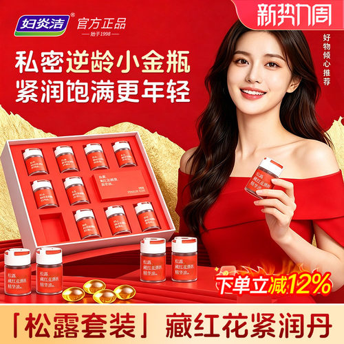 妇炎洁藏红花松露精华油紧致水润