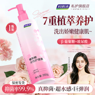 妇炎洁抑菌洗液女性私处清洁洗护液液外阴日常私密护理官方旗舰店