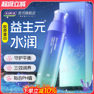 益生元 妇炎洁人体润滑油液剂夫妻房事成人用品男女性情趣干涩