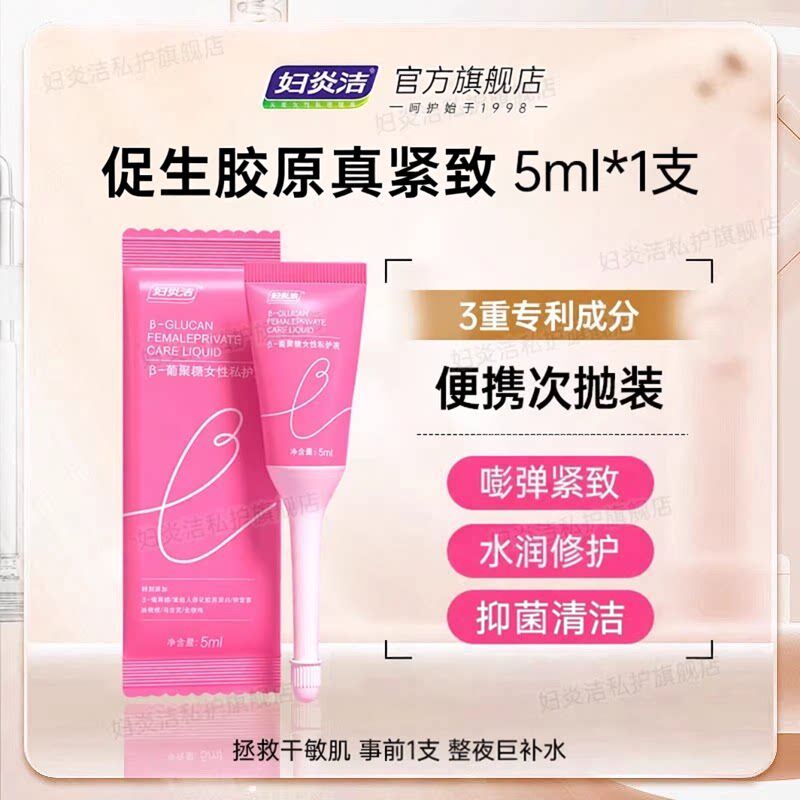 妇炎洁葡聚糖水润紧致凝胶私密处护理抑菌保养阴道干涩【u顺】