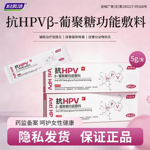 妇炎洁抗hpv病毒干扰素凝胶抗病毒HPV