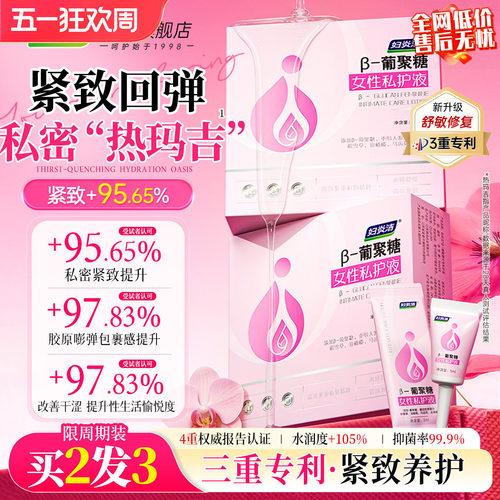 【焕活胶原紧致】妇炎洁私处凝胶