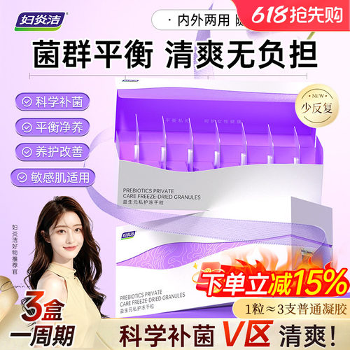 妇炎洁益生元平衡菌群私护冻干粒