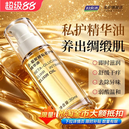 妇炎洁私密处花园精油女水润保湿