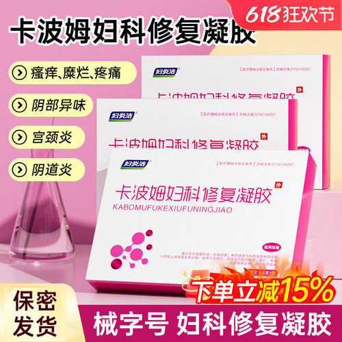 卡波姆妇科修复凝胶辅助治疗宫颈阴道炎瘙痒