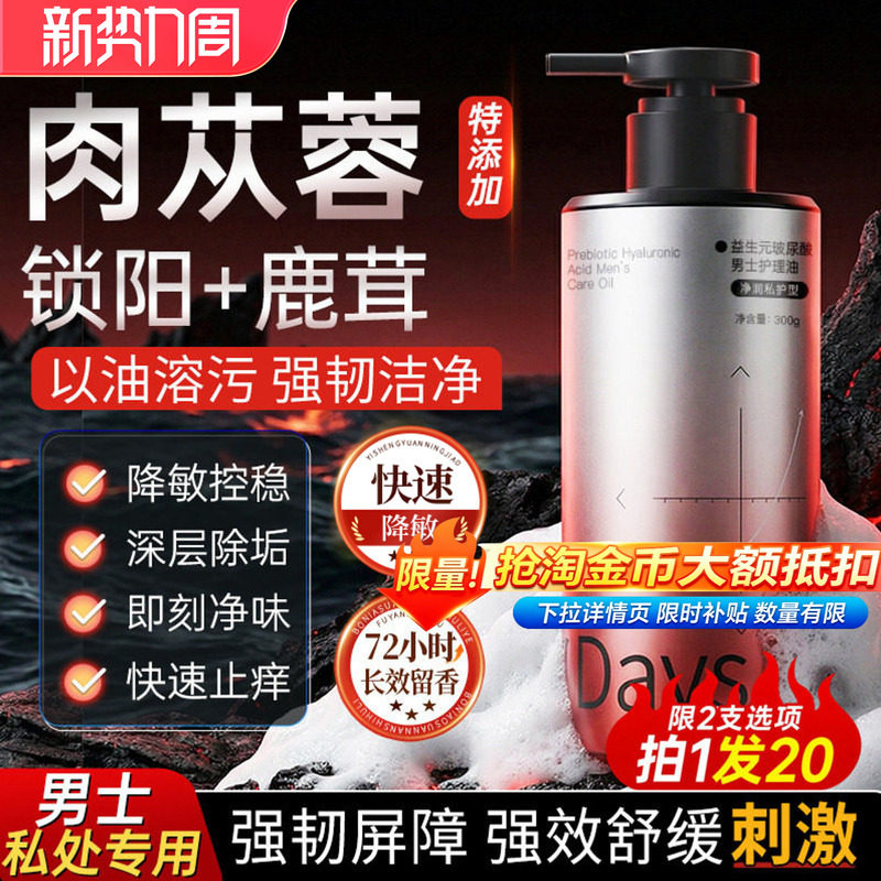 妇炎洁男士专用私处清洗液舒敏感图片