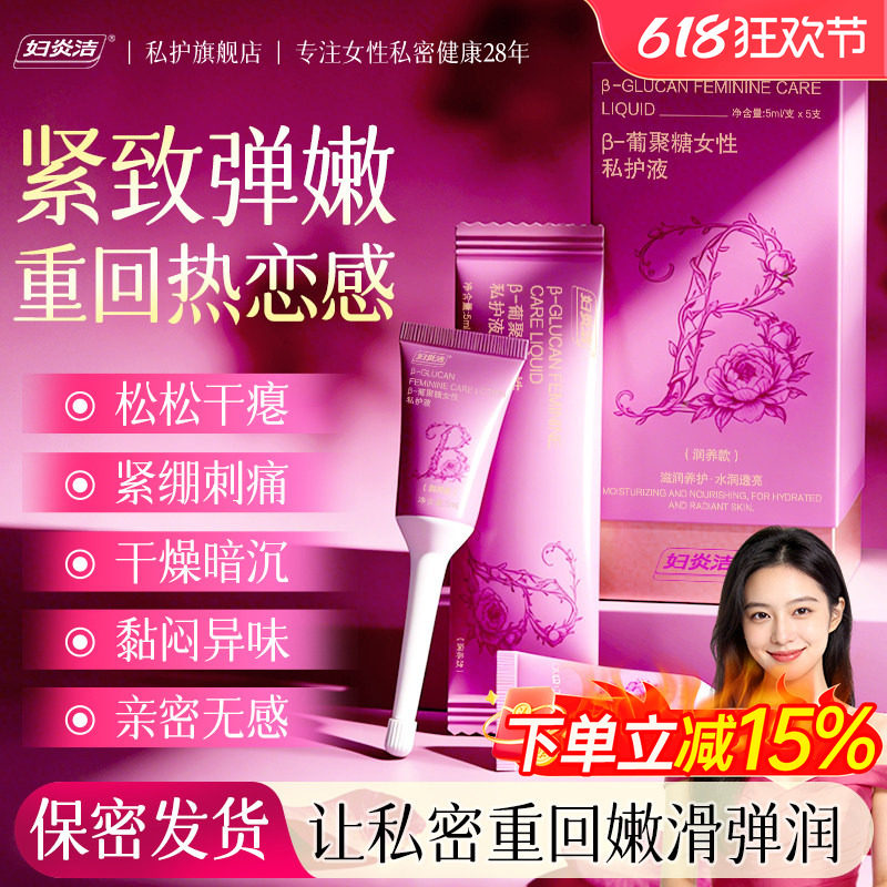 妇炎洁胶原蛋白私处紧致补水凝胶水润私密处干涩暗沉护理净味保养
