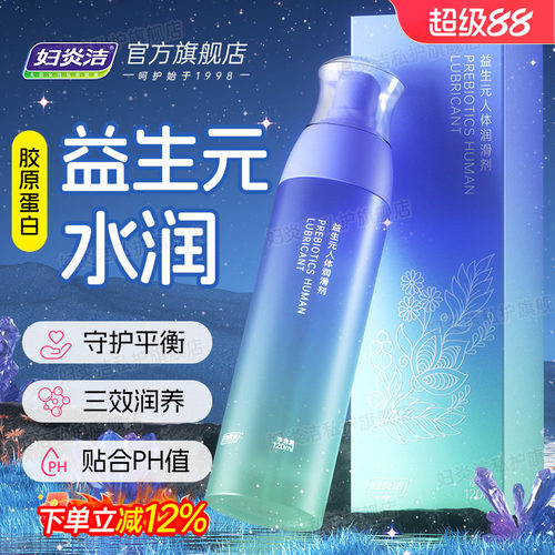 【益生元】妇炎洁人体润滑油液剂夫妻房事成人男女性情趣私处干涩