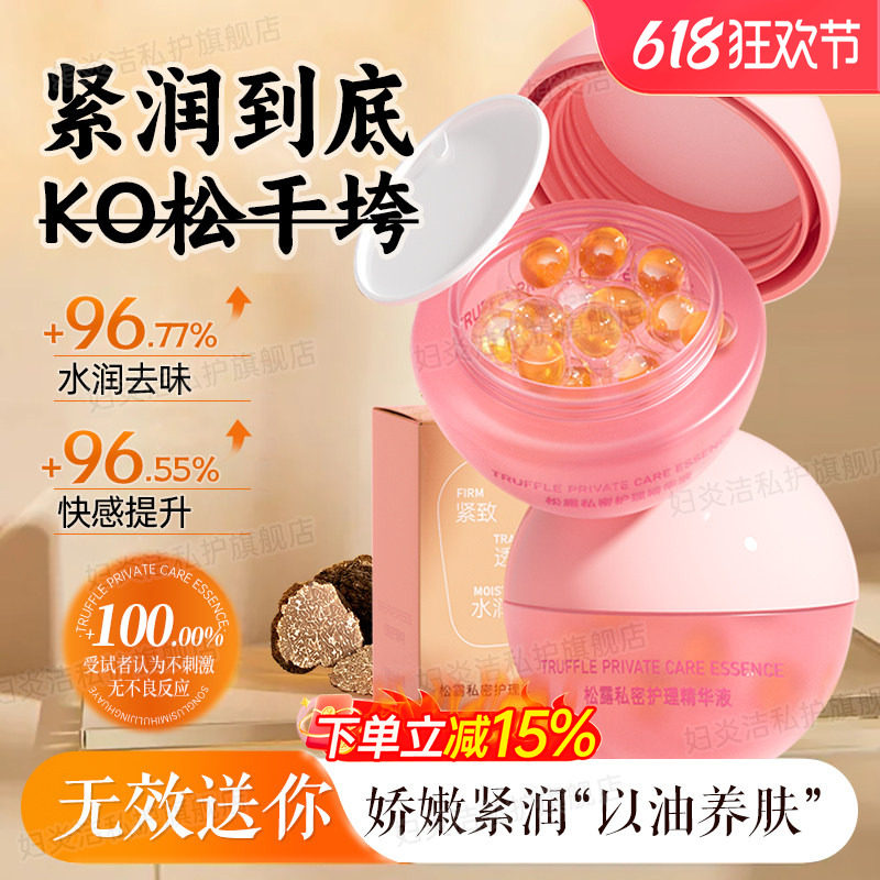 妇炎洁少女丹私密抑菌紧致凝胶女私处水润阴道干涩补水松露精华液