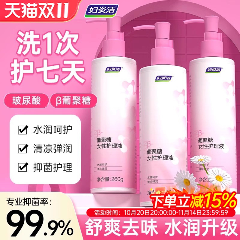 妇炎洁私处护理液葡聚糖清洗液女性抑菌私密处洗护液洗屁屁沐浴露