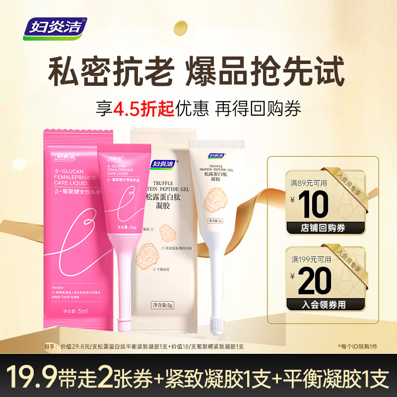 妇炎洁葡聚糖私密紧致水润凝胶私处护理蛋白肽水润凝胶干涩补水,洗护清洁剂/卫生巾/纸/香薰,私处凝胶,淘宝优惠券,粉丝福利购,淘宝优惠卷